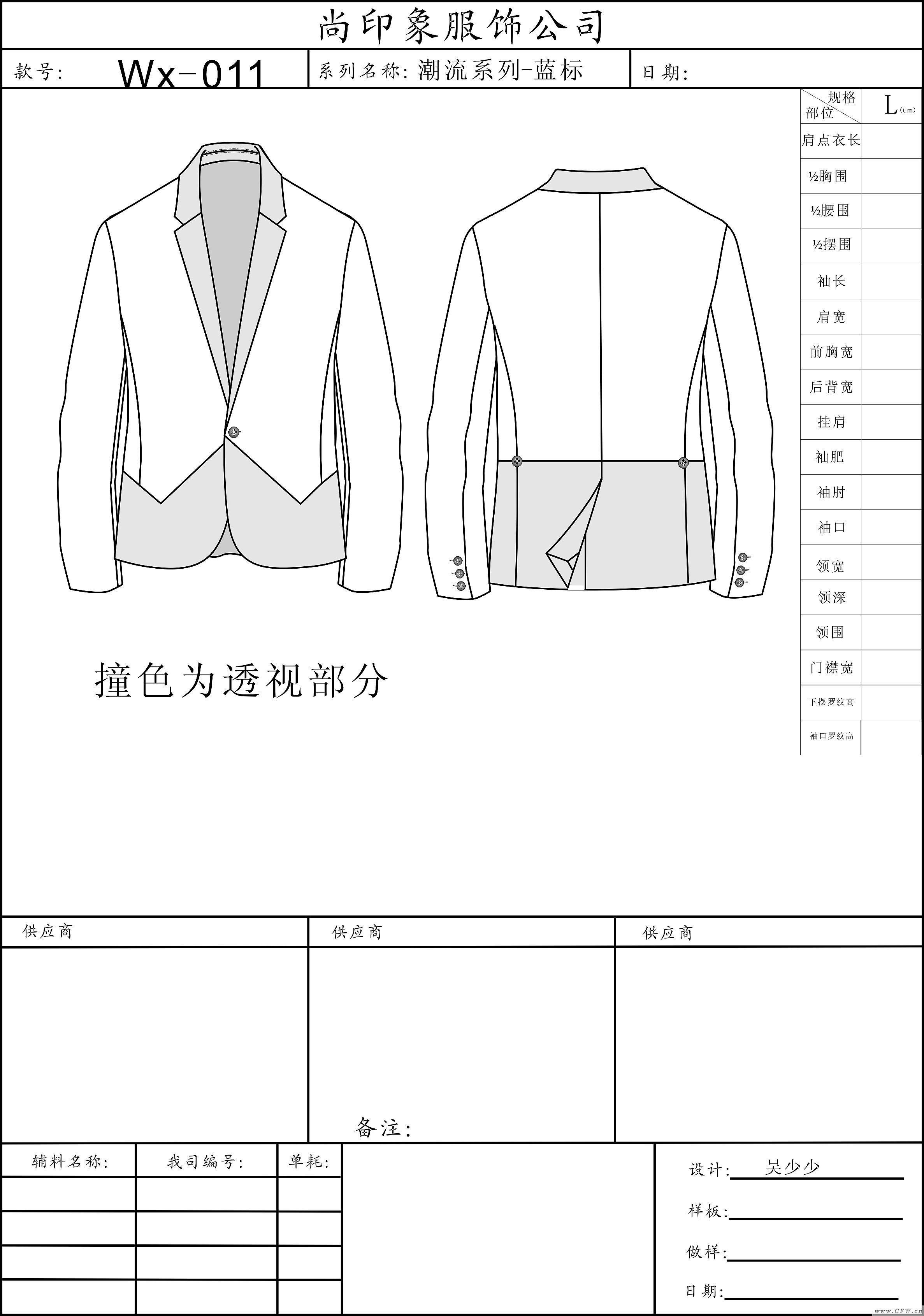 时尚休闲西服-男装设计-服装设计