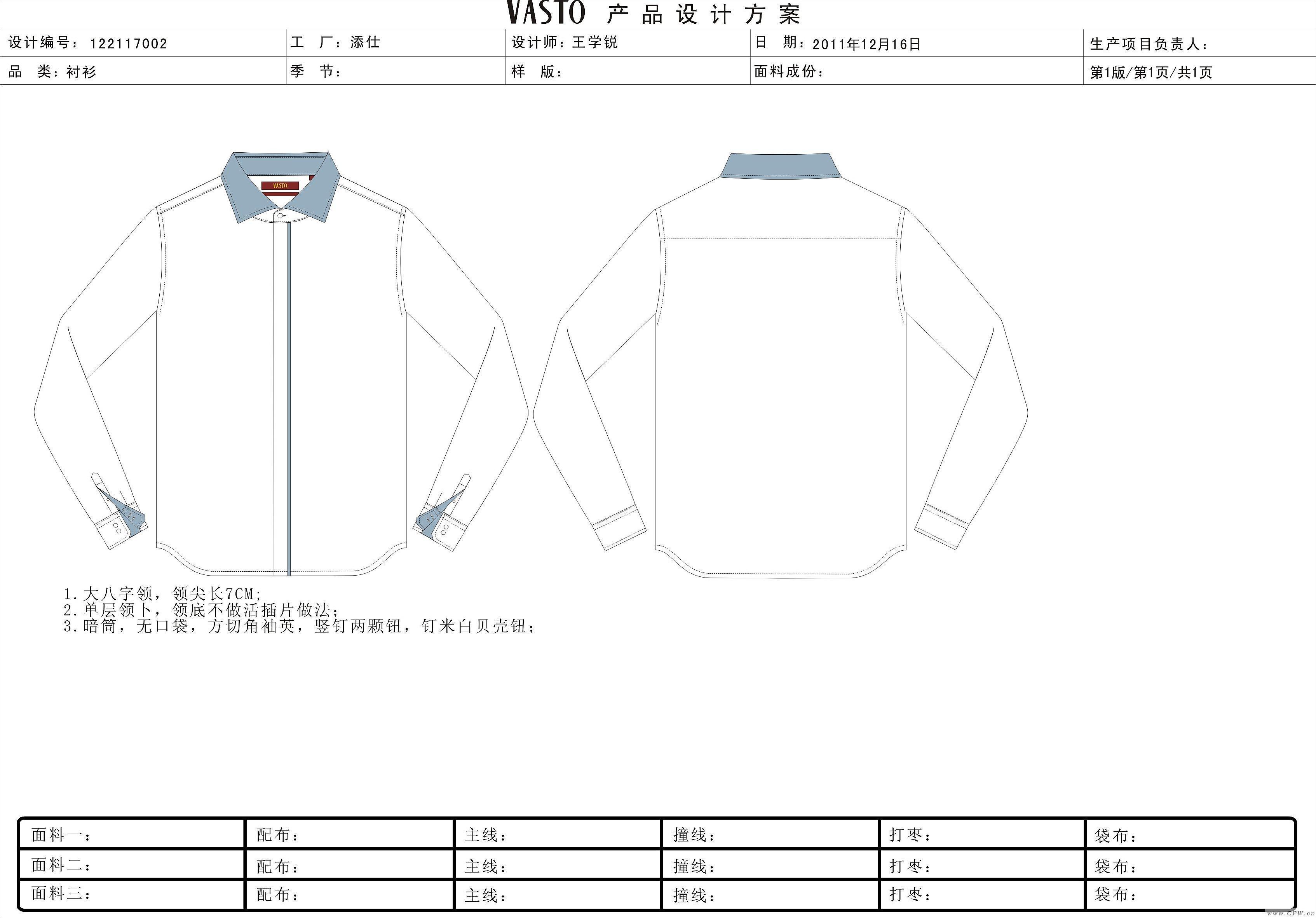 衬衣款式工艺图