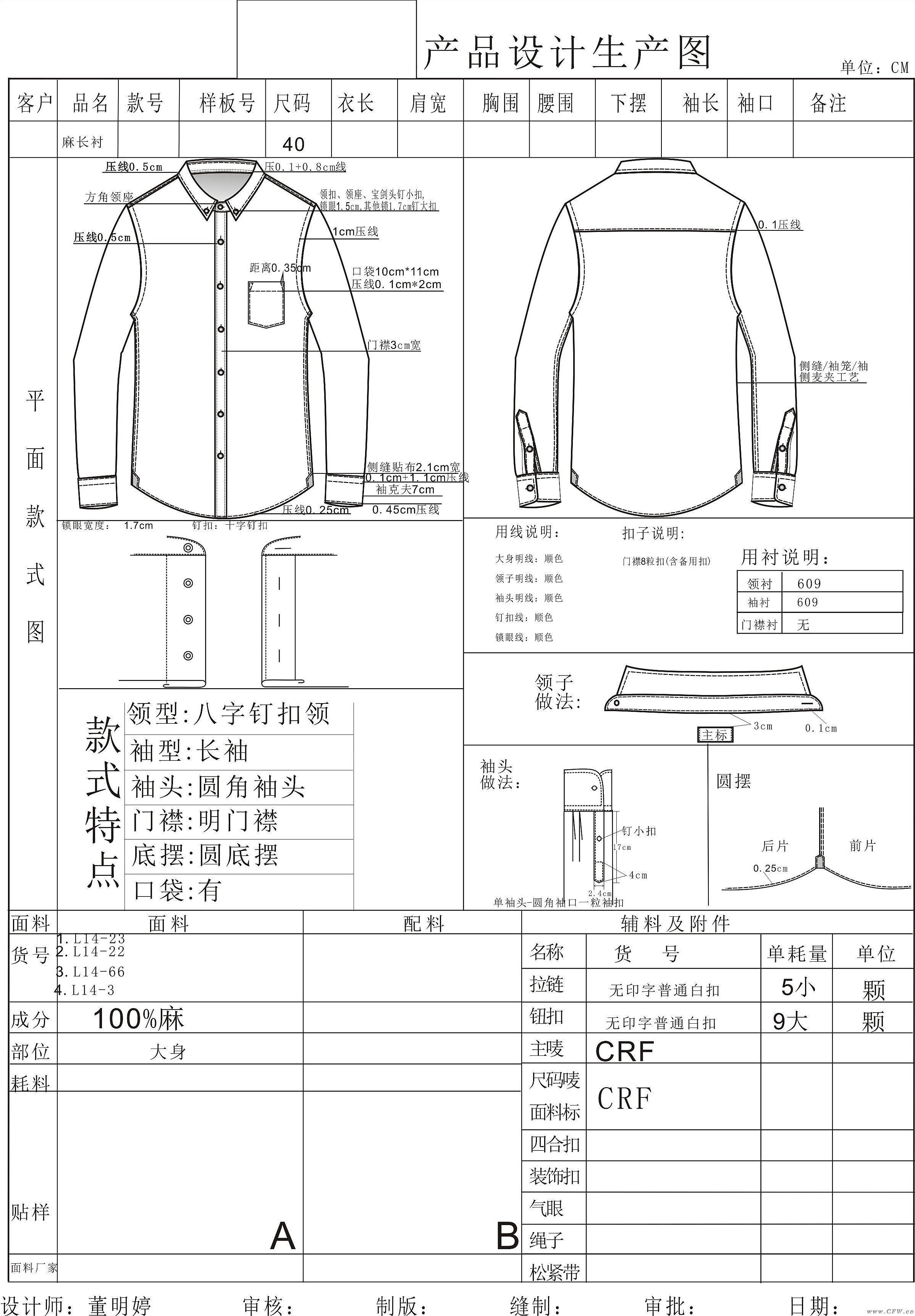 男衬衫衣服款式图