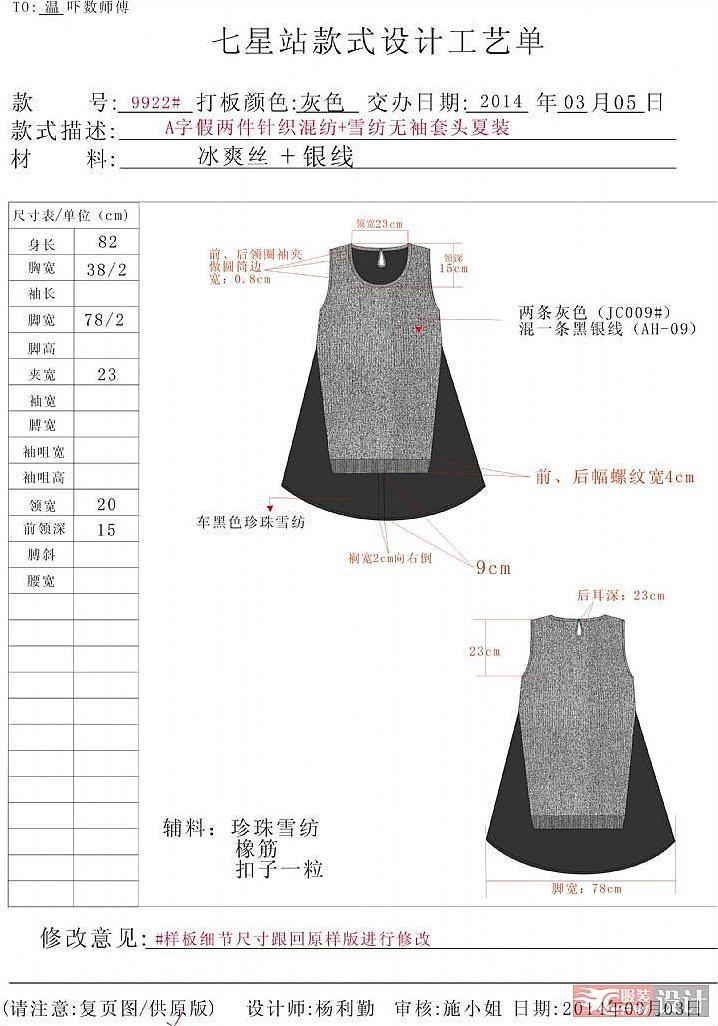 9922#工艺单-毛衫针织设计-服装设计