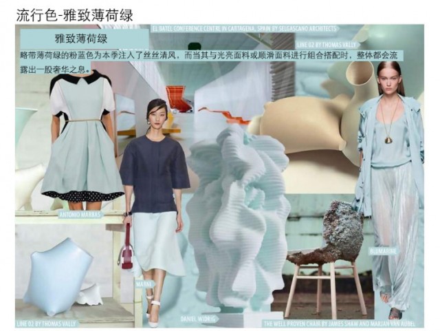 14春夏女装色彩流行趋势总览-服装流行色彩