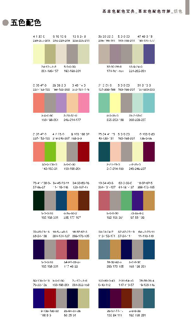 设计师必看:经典配色方案大全-服装流行色彩-服装设计网