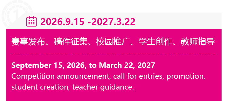 赛事发布征集